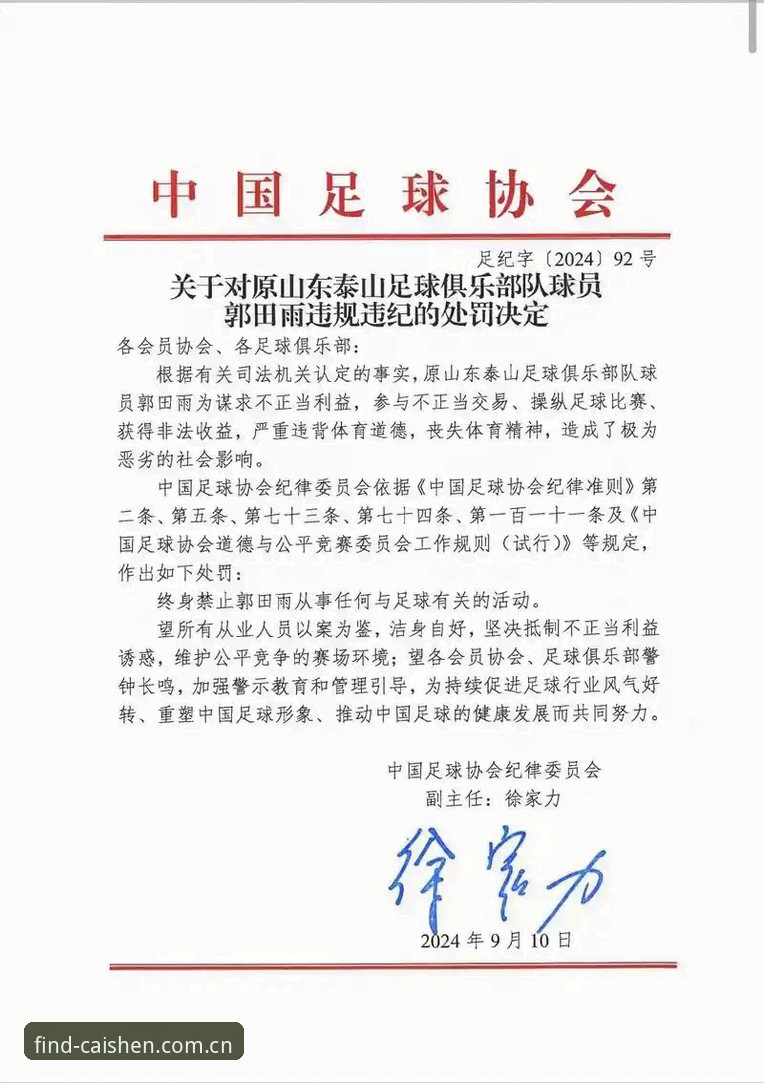 如何从足协第三批禁足名单看中国足球的“清理门户”行动？
