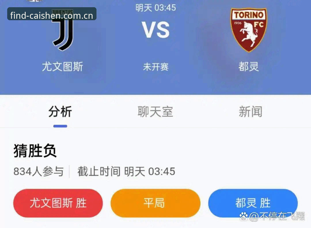 都灵德比前瞻与观赛操作教程：如何在财神棋牌平台获取赛事动态