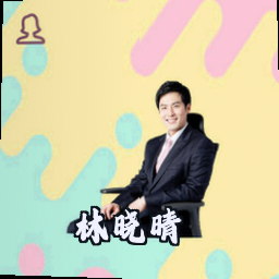 林晓晴
